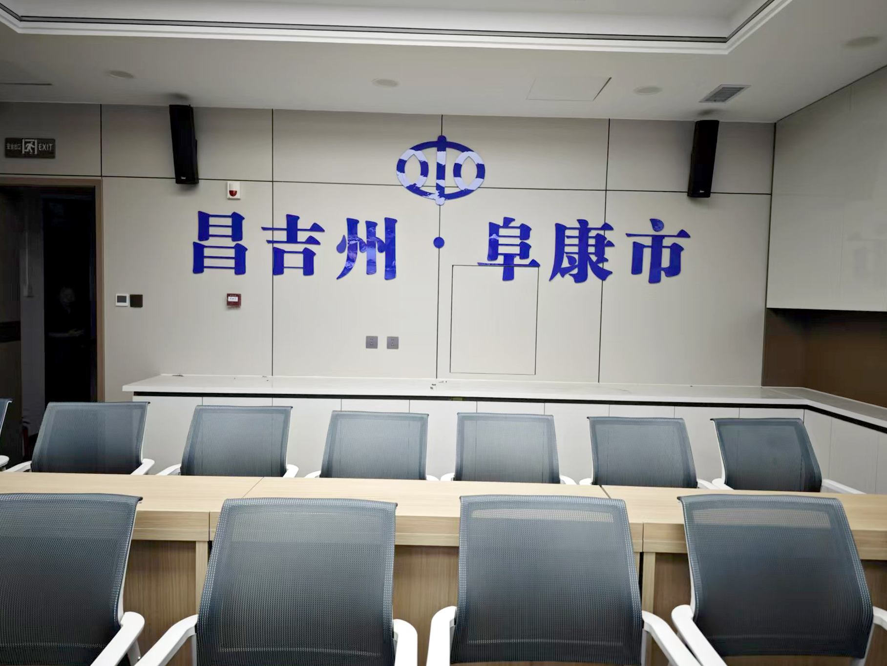 昌吉州阜康市水利局指揮中心