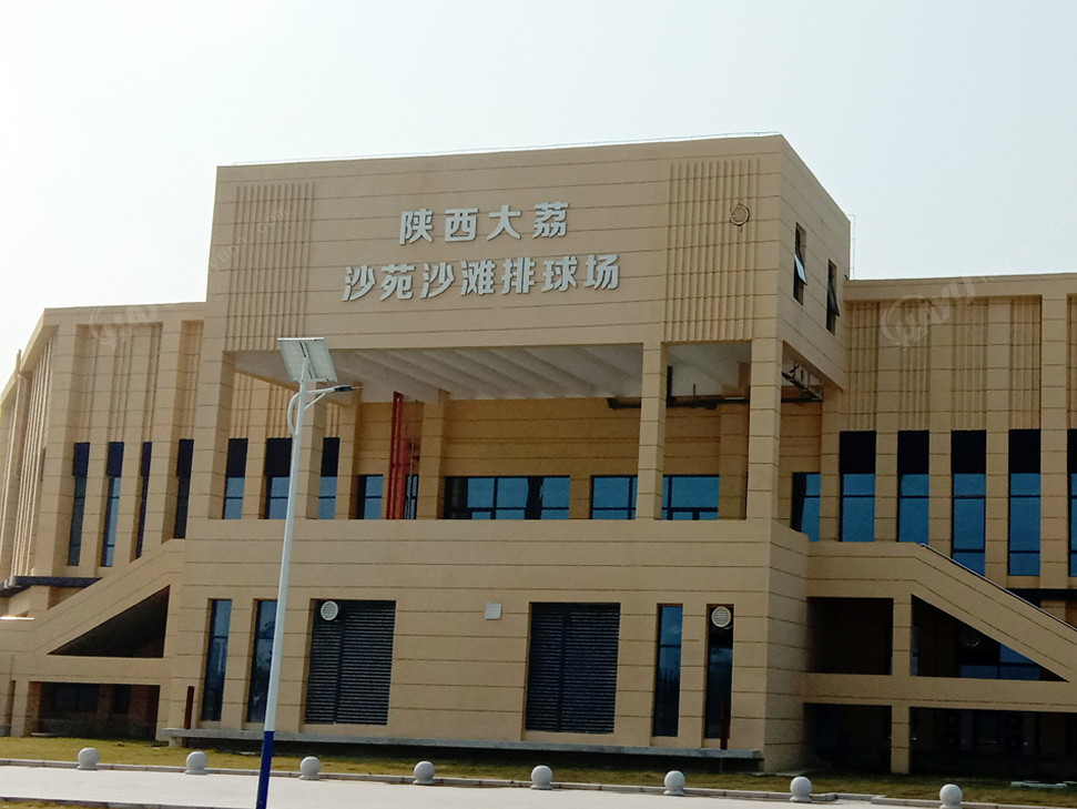 國(guó)家級(jí)沙灘排球場(chǎng)供應(yīng)商