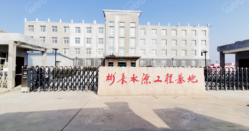 彬長水源工程基地