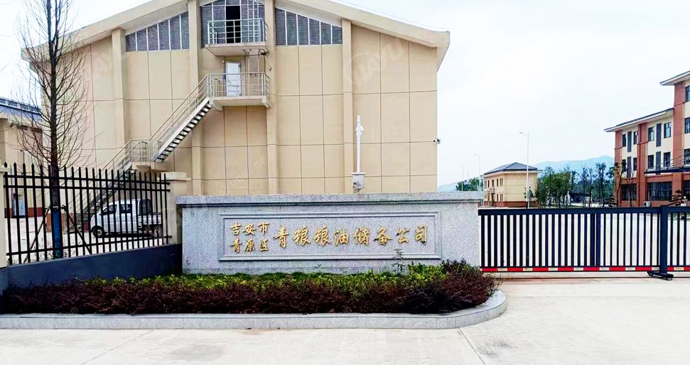 吉安市青原區(qū)青糧糧油儲備有限公司