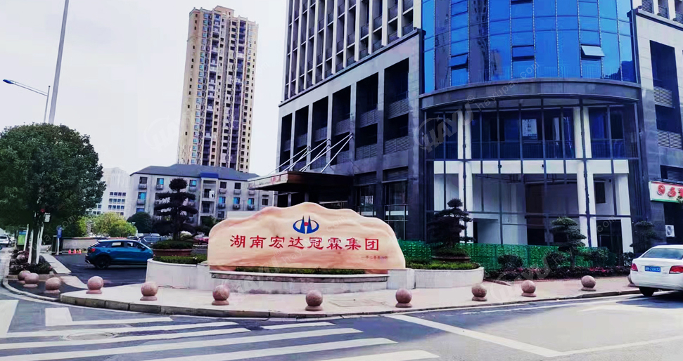 湖南宏達(dá)冠霖集團(tuán)